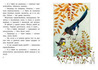 Сорочьи сказки 2