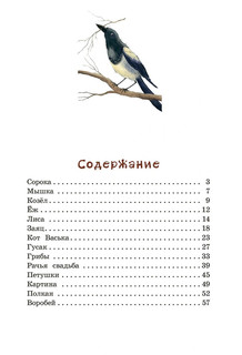 Сорочьи сказки 9