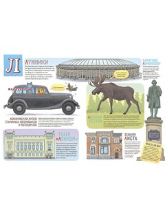 Буквальные столицы. Санкт-Петербург. Москва 2