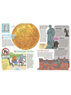 Буквальные столицы. Санкт-Петербург. Москва 3