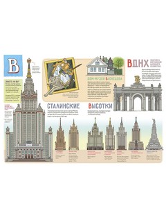 Буквальные столицы. Санкт-Петербург. Москва 4