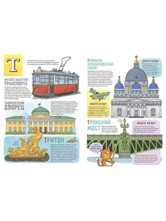 Буквальные столицы. Санкт-Петербург. Москва 6