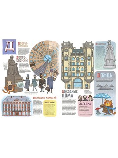 Буквальные столицы. Санкт-Петербург. Москва 8