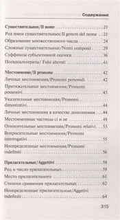 Итальянская грамматика без репетитора. Все сложности в простых схемах 4