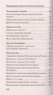 Итальянская грамматика без репетитора. Все сложности в простых схемах 5