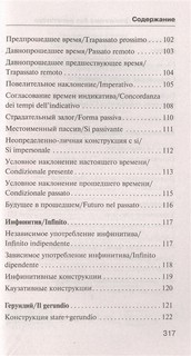 Итальянская грамматика без репетитора. Все сложности в простых схемах 6