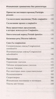 Итальянская грамматика без репетитора. Все сложности в простых схемах 7