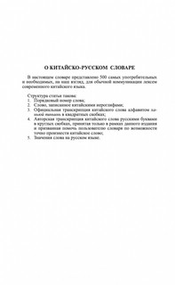 Китайско-русский русско-китайский словарь 2