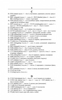 Китайско-русский русско-китайский словарь 4