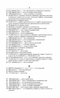 Китайско-русский русско-китайский словарь 5