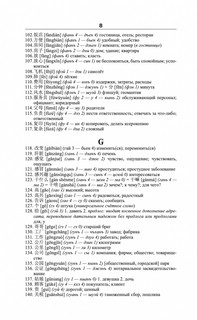 Китайско-русский русско-китайский словарь 6
