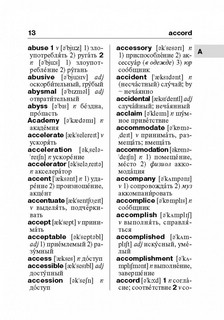 Популярный англо-русский русско-английский словарь для школьников с приложениями 10