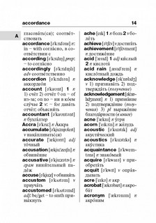 Популярный англо-русский русско-английский словарь для школьников с приложениями 11