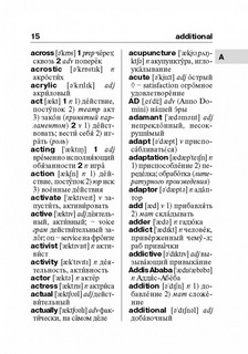 Популярный англо-русский русско-английский словарь для школьников с приложениями 12