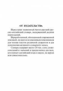 Популярный англо-русский русско-английский словарь для школьников с приложениями 3