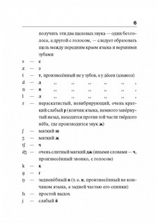 Популярный англо-русский русско-английский словарь для школьников с приложениями 6