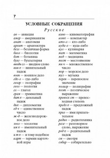 Популярный англо-русский русско-английский словарь для школьников с приложениями 7