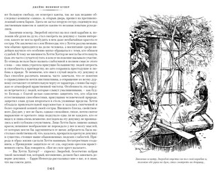 Зверобой. Последний из могикан. Следопыт 6