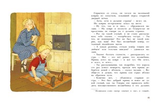 Отважная Кайса и другие дети 5