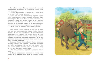 Отважная Кайса и другие дети 3