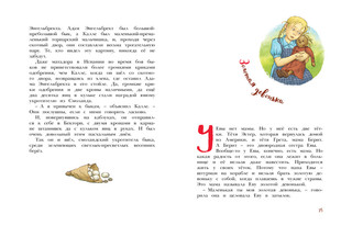 Отважная Кайса и другие дети 4