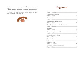 Отважная Кайса и другие дети 11