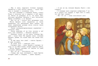 Отважная Кайса и другие дети 9