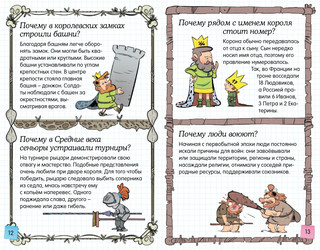 Ещё больше почему! 5