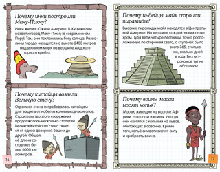 Ещё больше почему! 7