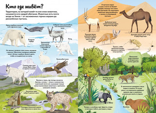 Большая книга о природе в картинках 8