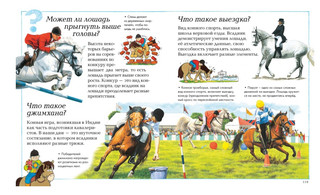 Новая детская энциклопедия 5