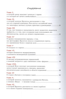 Приключения капитана Врунгеля 8