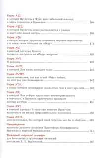 Приключения капитана Врунгеля 9