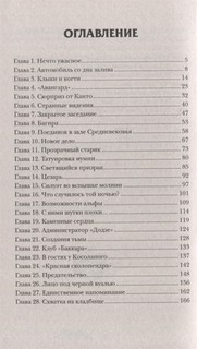 Клинок пери: роман 2