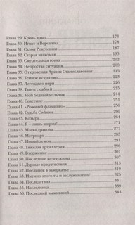 Клинок пери: роман 3