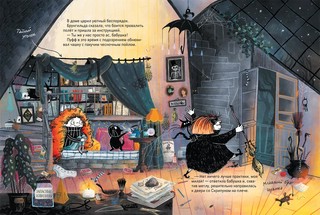 Ведьма Брунгильда и ее кот. Первый полет 6