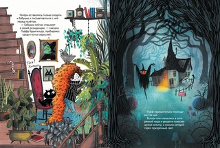 Ведьма Брунгильда и ее кот. Первый полет 5