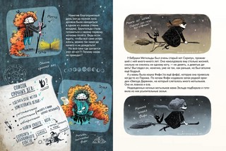 Ведьма Брунгильда и ее кот. Первый полет 4