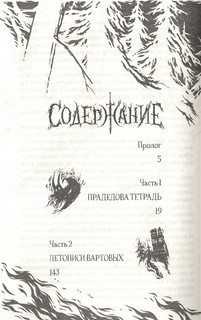 Варта. 2. Тот, кто дает ответы 2