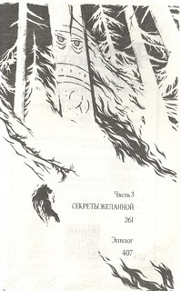 Варта. 2. Тот, кто дает ответы 3