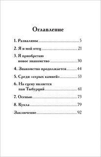 Дети подземелья. По повести 'В дурном обществе' 2