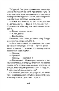 Дети подземелья. По повести 'В дурном обществе' 7