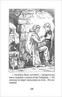 Дети подземелья. По повести 'В дурном обществе' 6