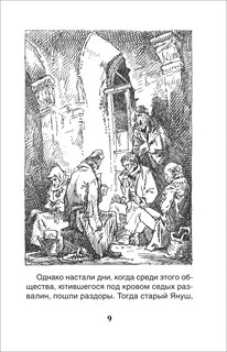 Дети подземелья. По повести 'В дурном обществе' 5