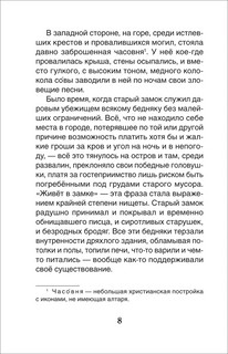 Дети подземелья. По повести 'В дурном обществе' 4