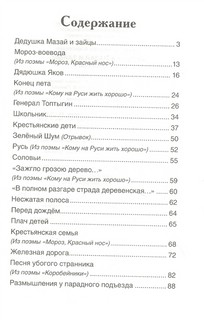 Дедушка Мазай и зайцы: стихотворения 2