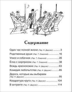 Вождь краснокожих: рассказы 2