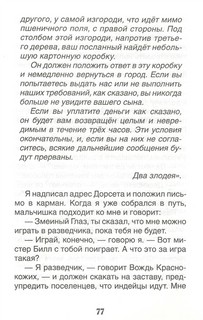 Вождь краснокожих: рассказы 8