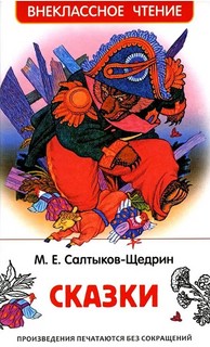 Сказки