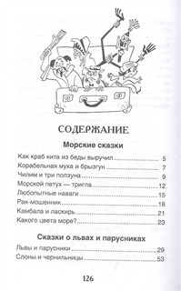 Сказки из дорожного чемодана 2